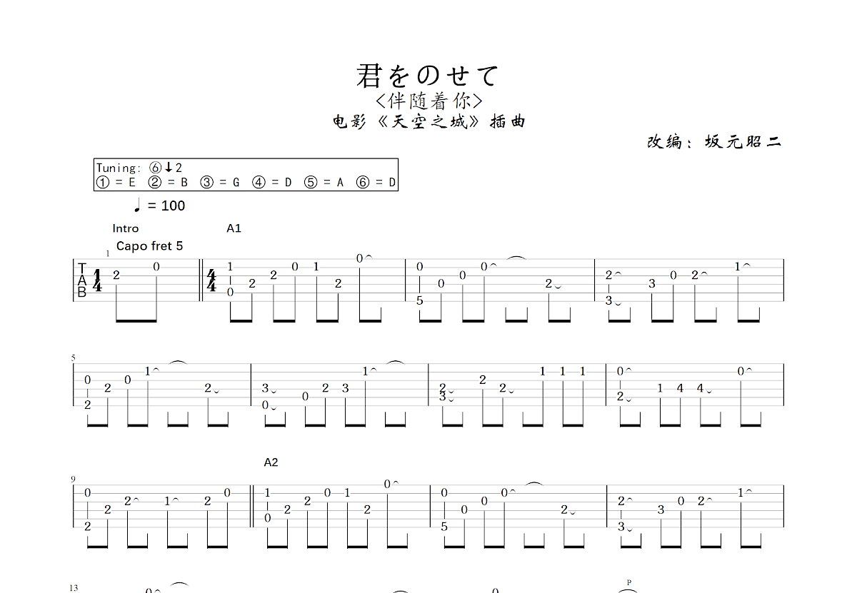 君をのせて吉他谱预览图