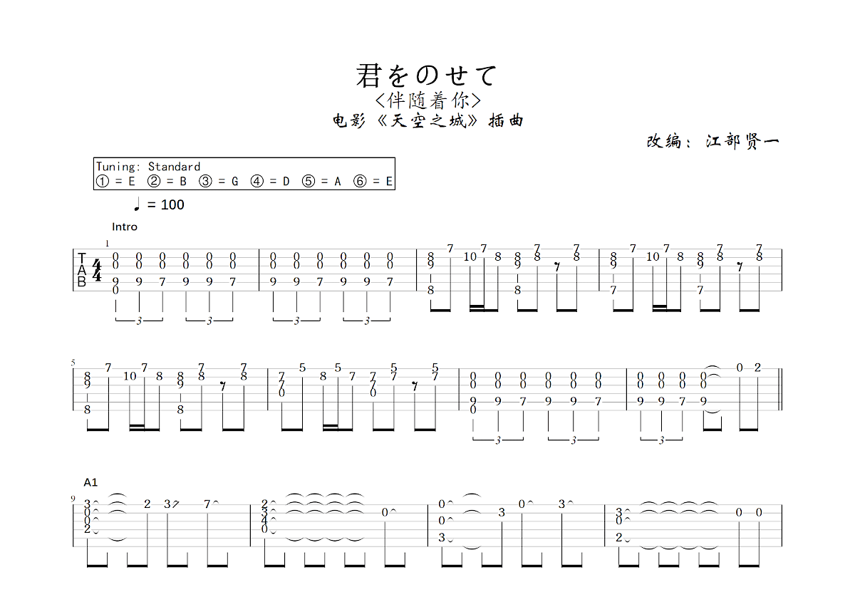 君をのせて吉他谱_江部贤一,宫崎骏_C调指弹