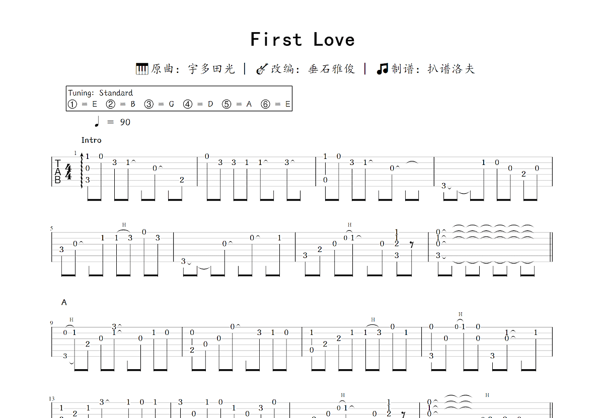 First Love吉他谱_垂石雅俊,宇多田光_C调指弹