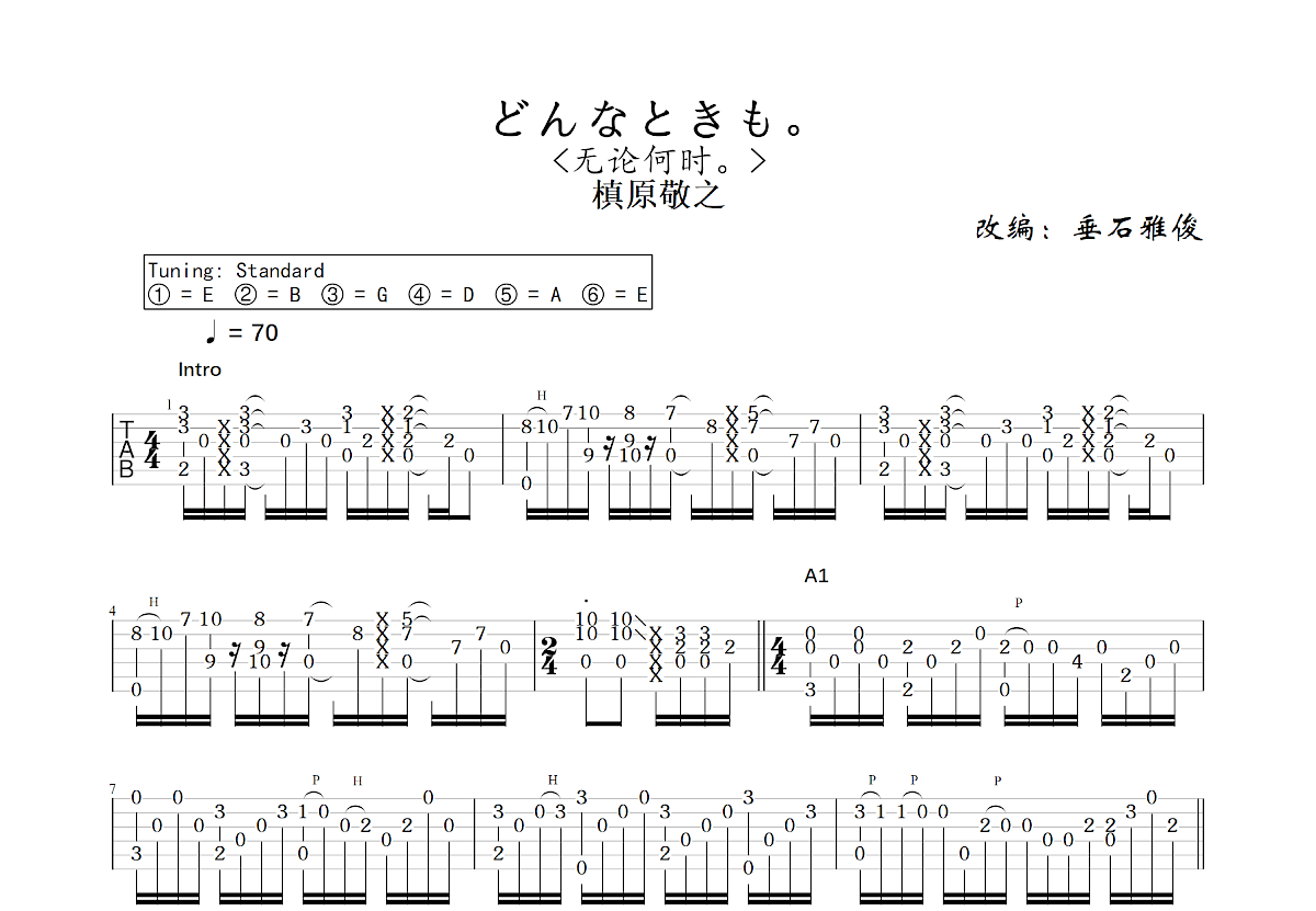 どんなときも。吉他谱预览图