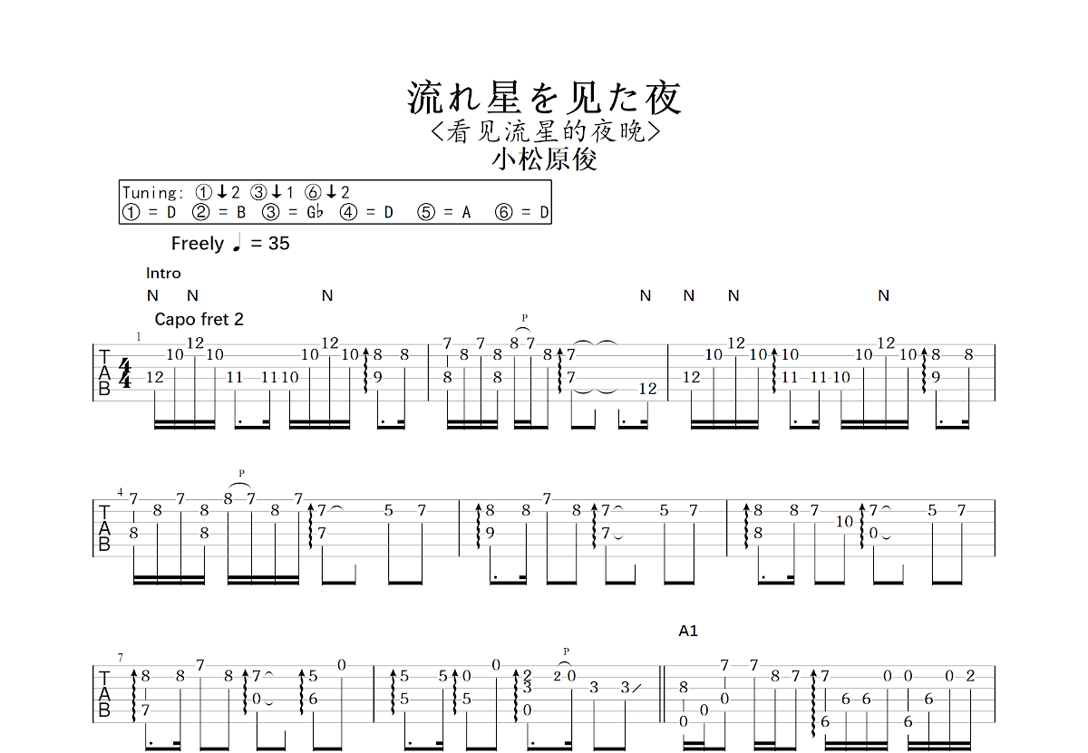 流れ星を见た夜吉他谱预览图