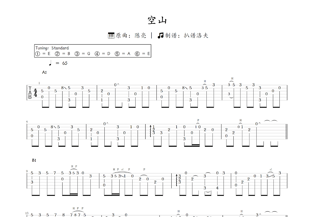 空山吉他谱_陈亮_C调指弹