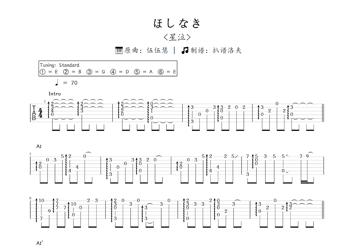 ほしなき吉他谱_伍伍慧_C调指弹