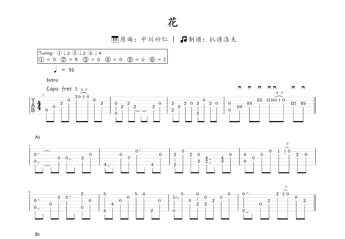 花吉他谱_中川砂仁_C调指弹