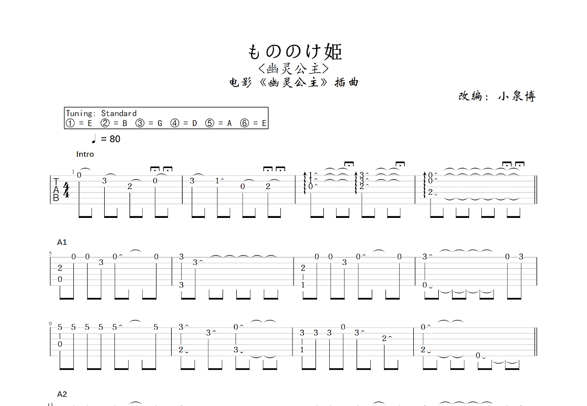 もののけ姫吉他谱预览图