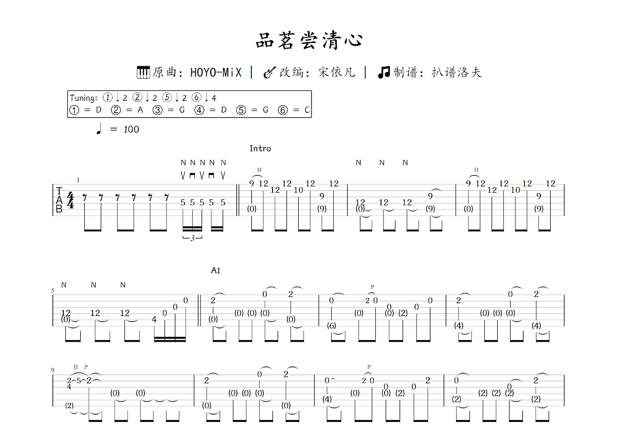 品茗尝清心吉他谱预览图