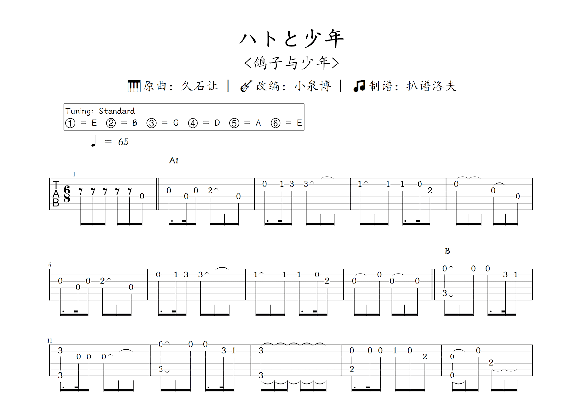 ハトと少年吉他谱_小泉博,久石让_C调指弹
