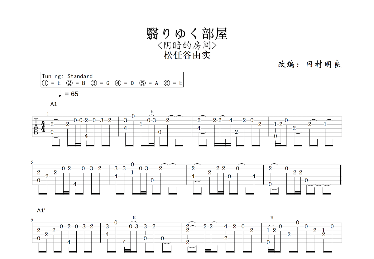 翳りゆく部屋吉他谱_冈村明良,松任谷由实_C调指弹