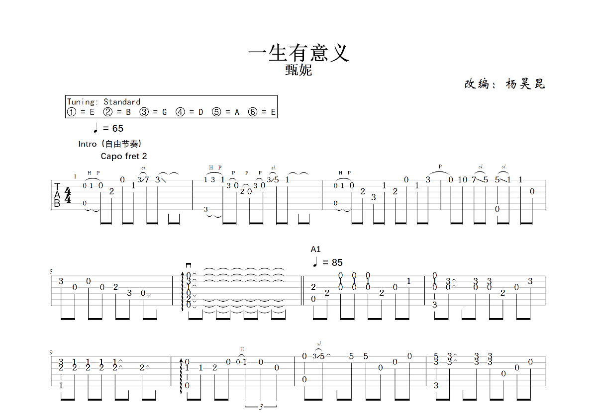 一生有意义吉他谱预览图