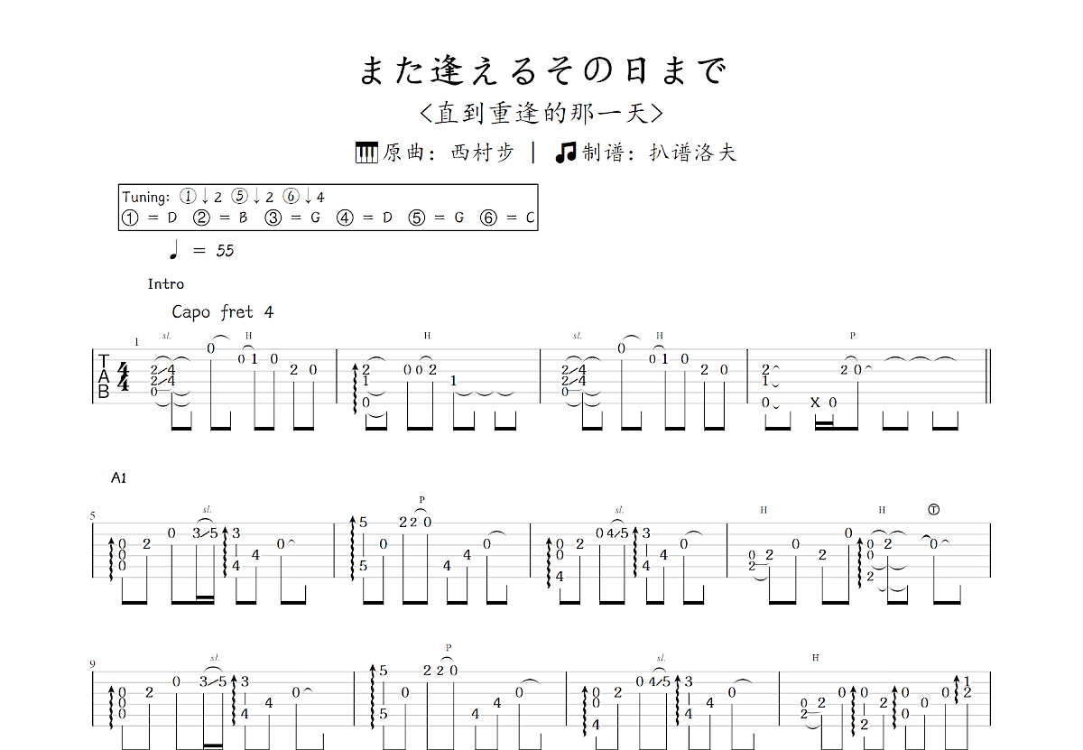 また逢えるその日まで吉他谱预览图