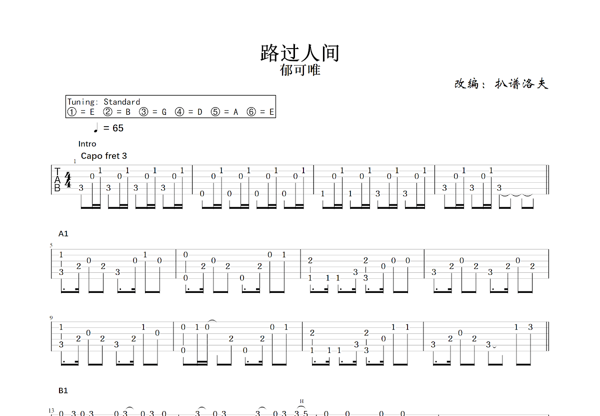 路过人间吉他谱预览图