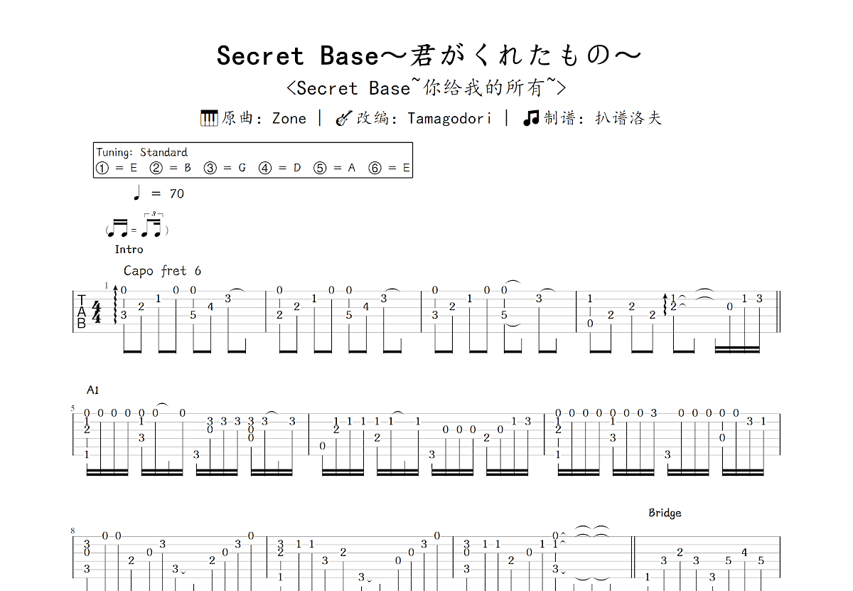 Secret Base～君がくれたもの～吉他谱_Tamagodori,Zone_C调指弹