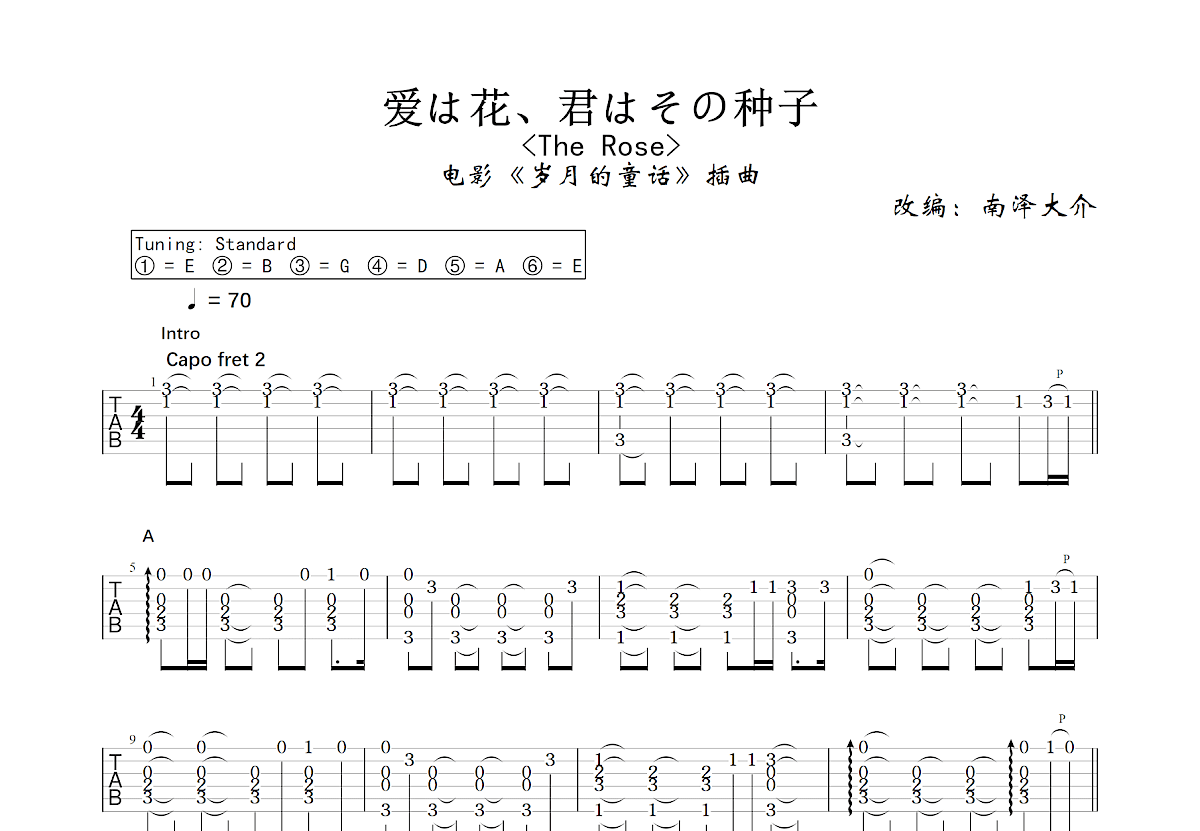 爱は花、君はその种子吉他谱预览图