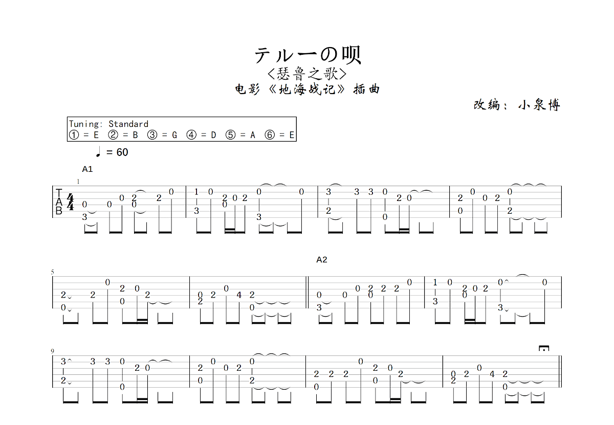 テルーの呗吉他谱预览图
