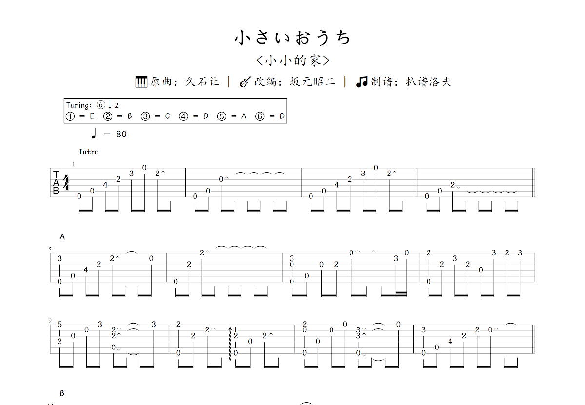 小さいおうち吉他谱_坂元昭二,久石让_C调指弹