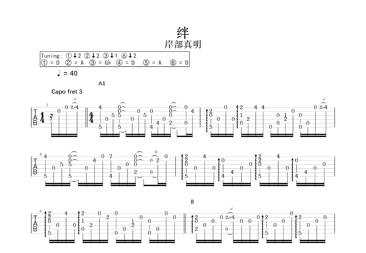 绊吉他谱预览图