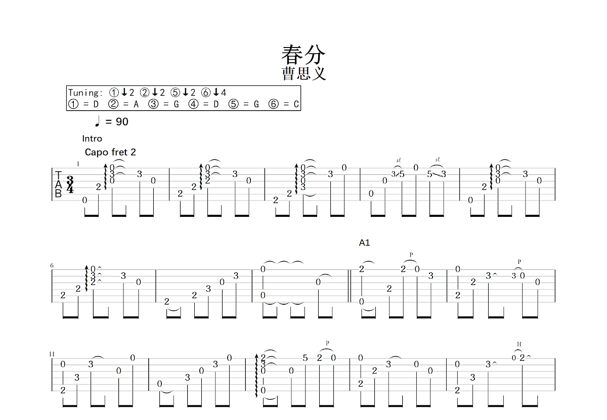 春分吉他谱预览图