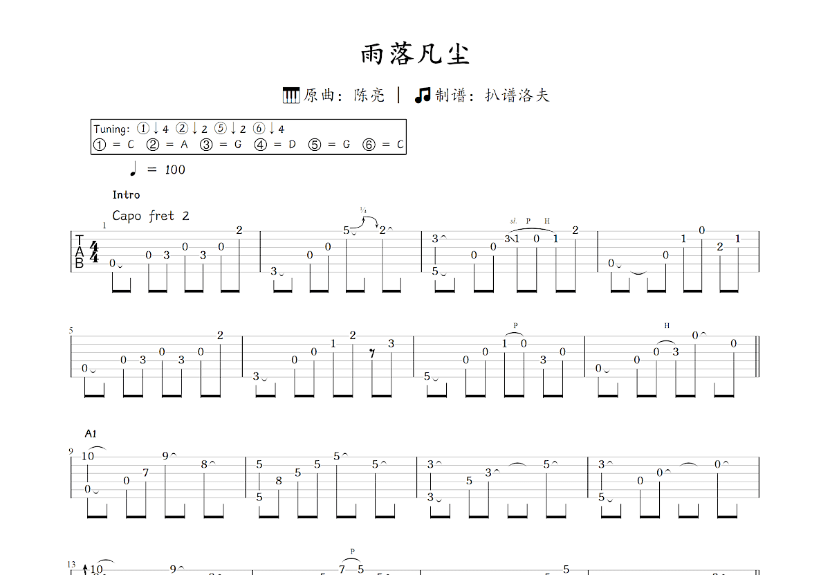 雨落凡尘吉他谱_陈亮_C调指弹