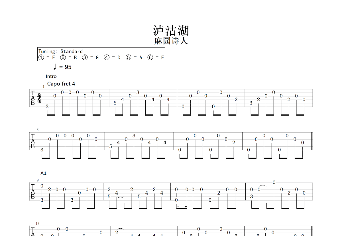 泸沽湖吉他谱预览图