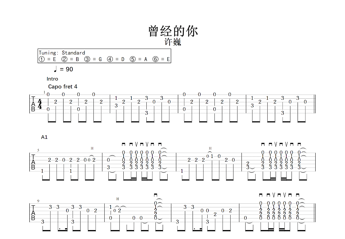 曾经的你吉他谱_许巍_C调指弹