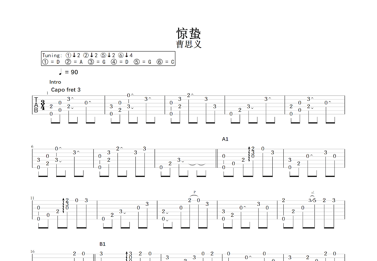 惊蛰吉他谱预览图