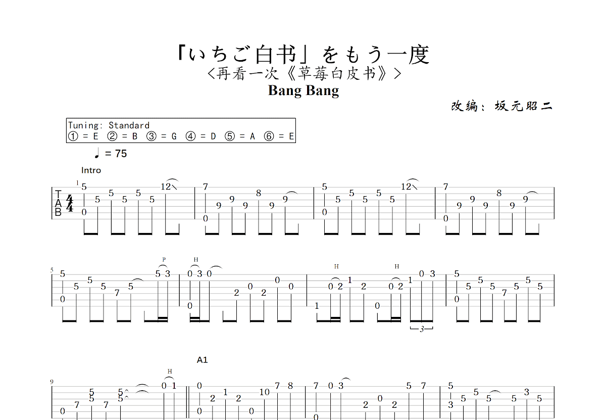 ｢いちご白书」をもう一度吉他谱预览图