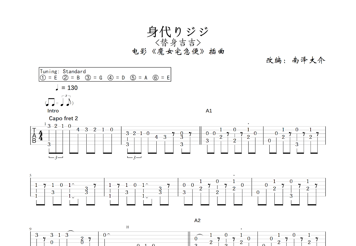 身代りジジ吉他谱_南泽大介,宫崎骏_C调指弹