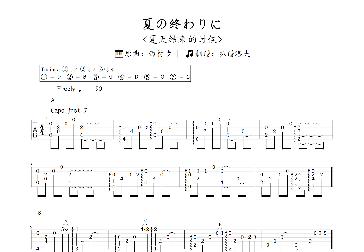 夏の终わりに吉他谱预览图