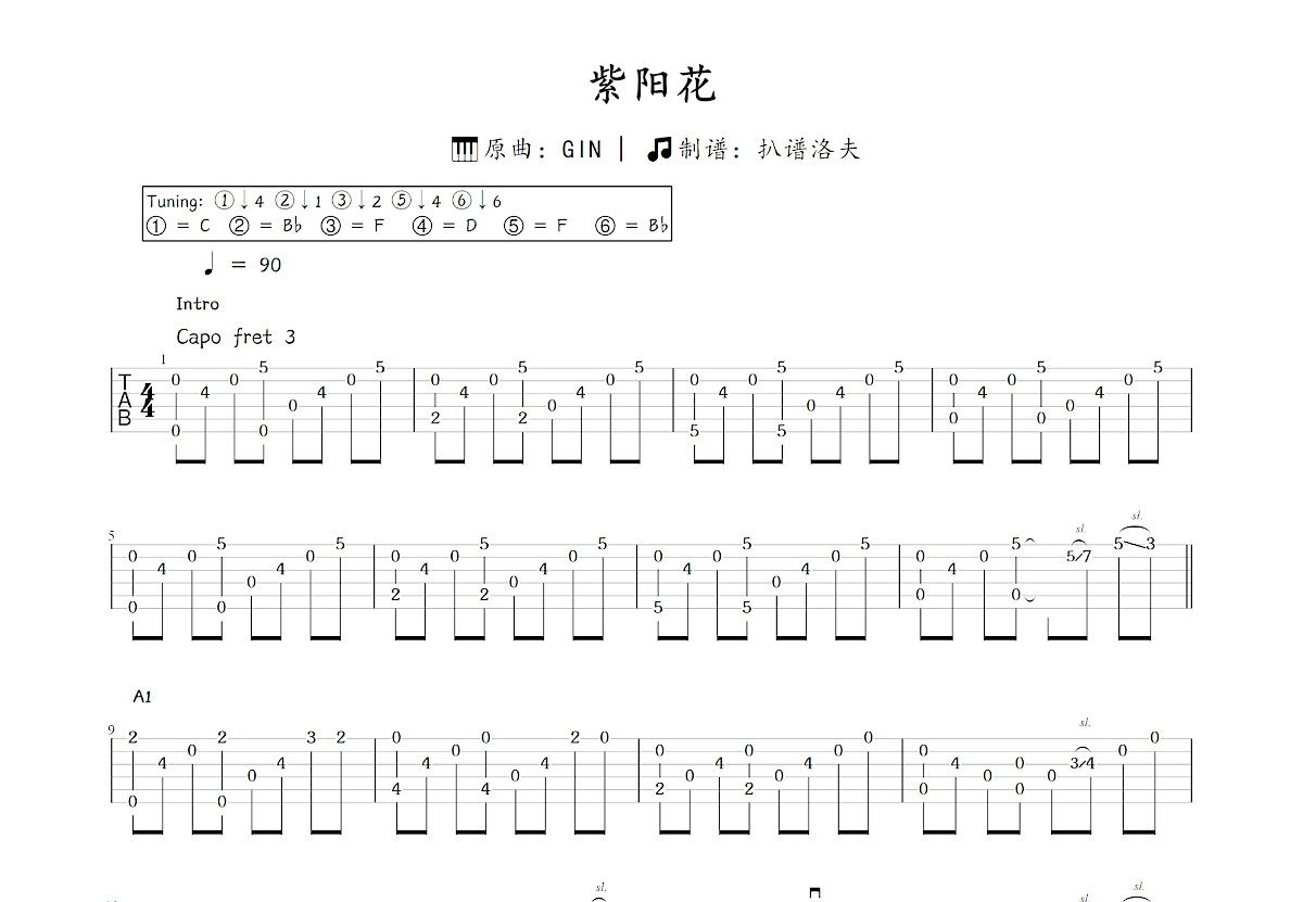 紫阳花吉他谱_GIN_C调指弹