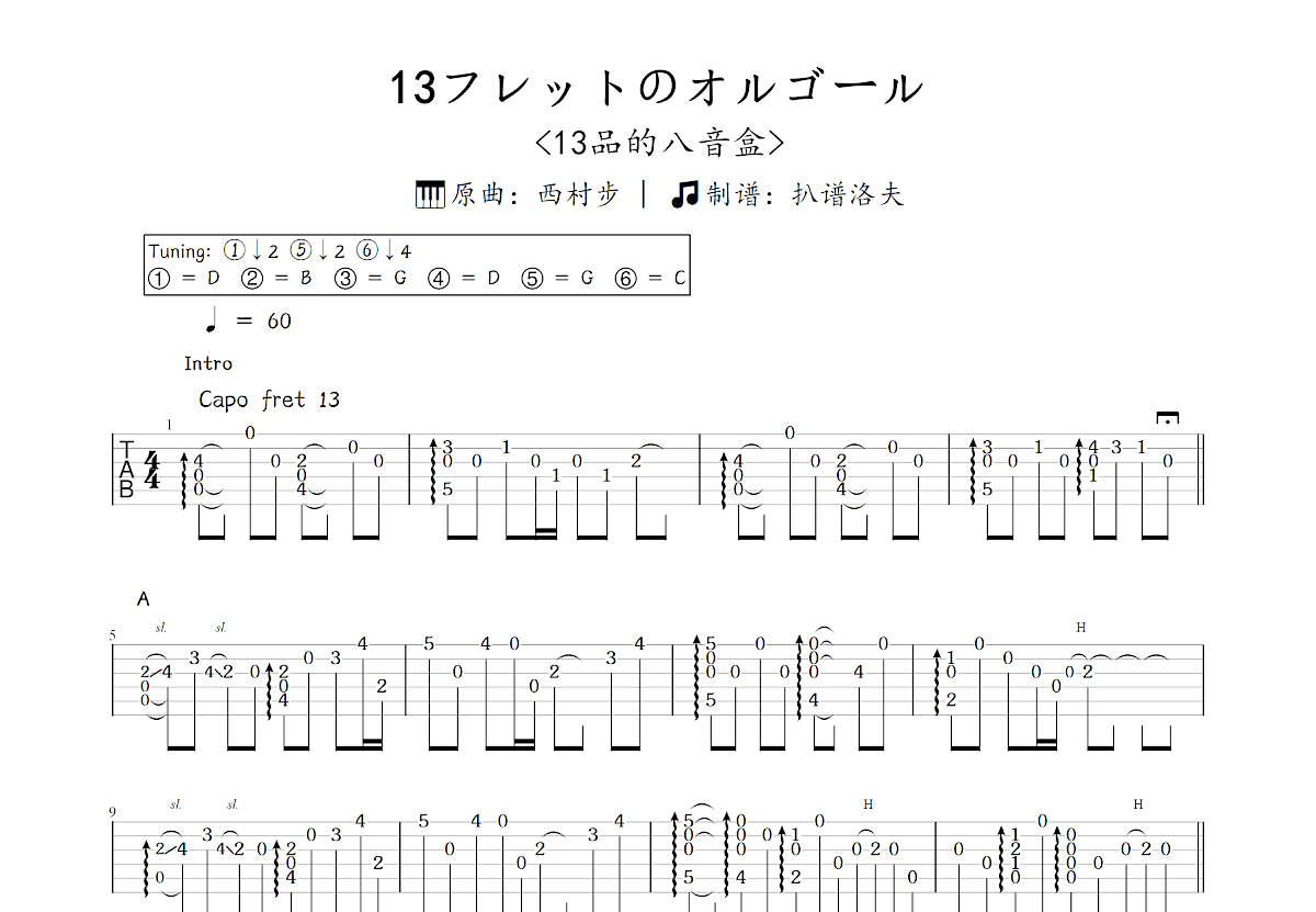13フレットのオルゴール吉他谱预览图