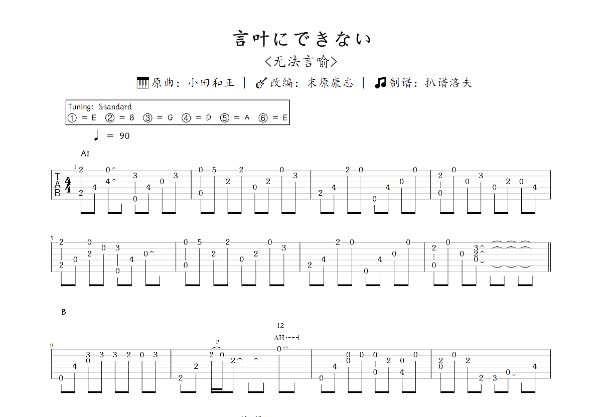 言叶にできない吉他谱预览图