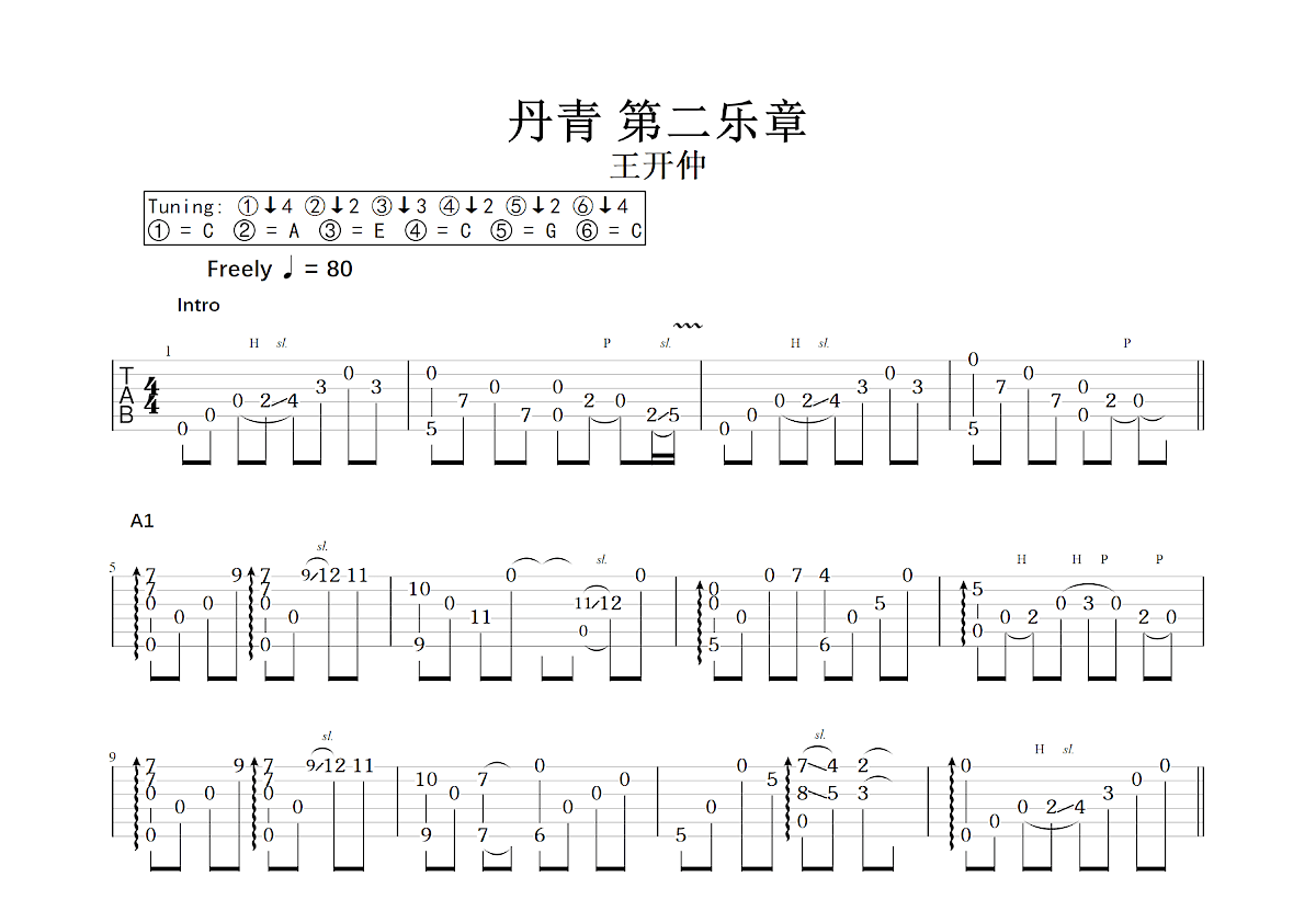 丹青 第二乐章吉他谱预览图