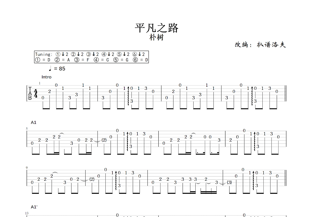 平凡之路吉他谱预览图