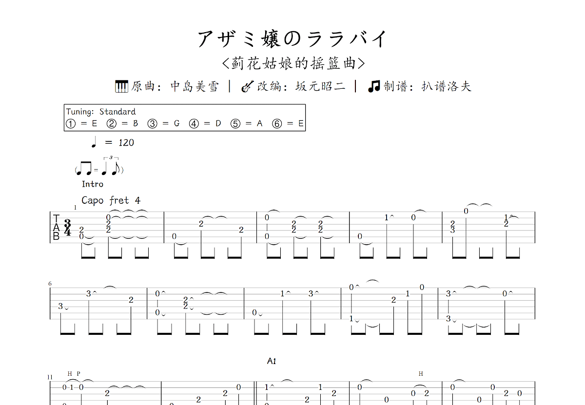アザミ嬢のララバイ吉他谱预览图