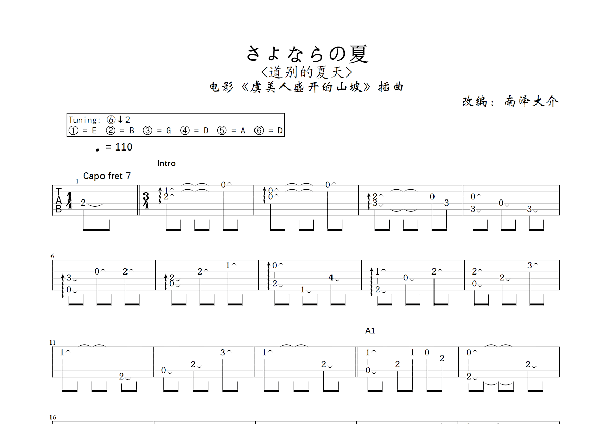 さよならの夏吉他谱预览图