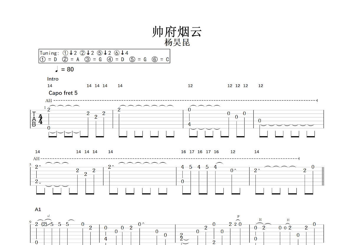 帅府烟云吉他谱_杨昊昆_C调指弹