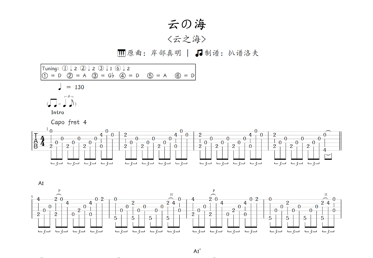 云の海吉他谱_岸部真明_C调指弹