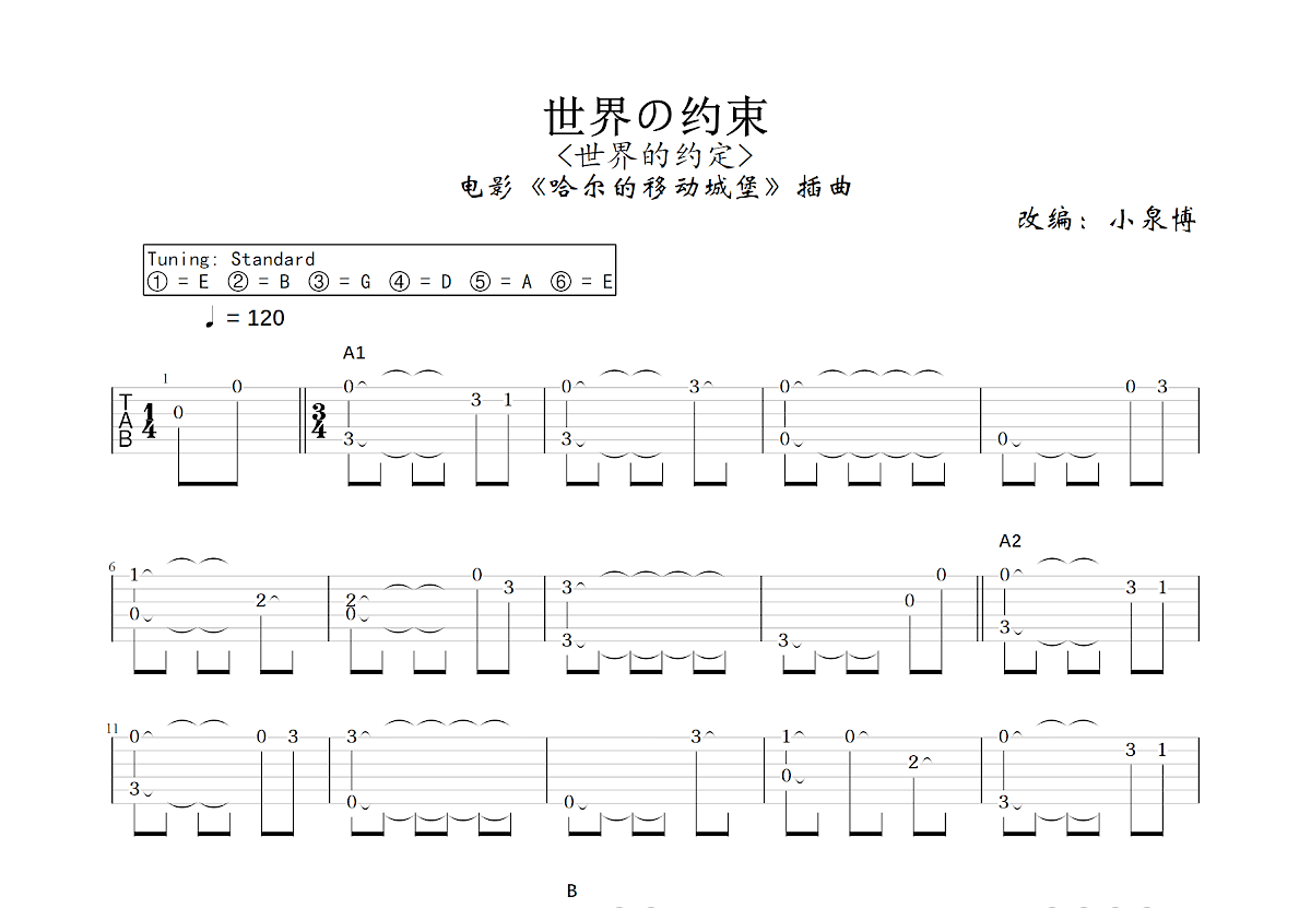 世界の约束吉他谱预览图