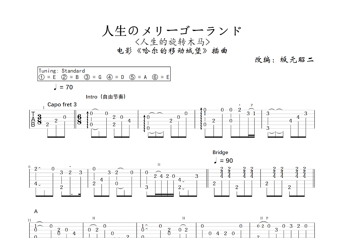 人生のメリーゴーランド吉他谱预览图