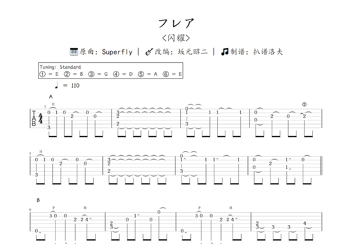 フレア吉他谱_坂元昭二,Superfly_C调指弹