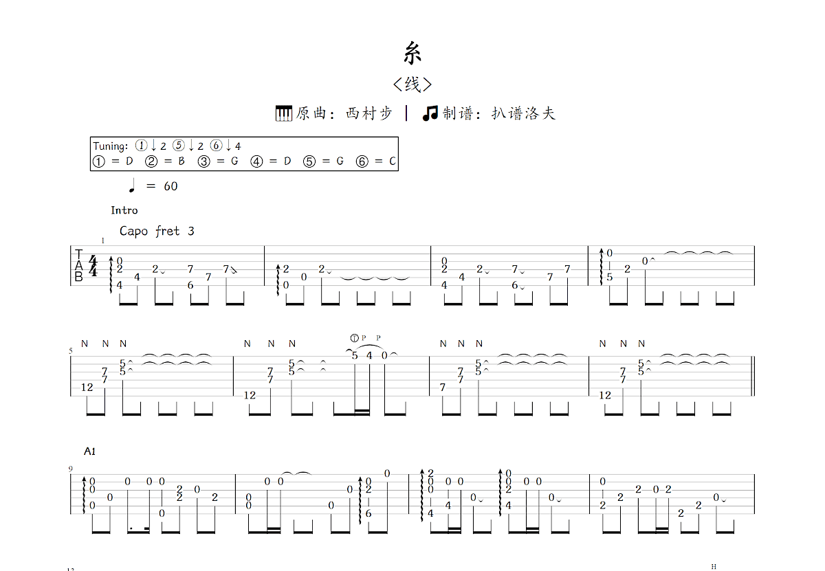 糸吉他谱预览图