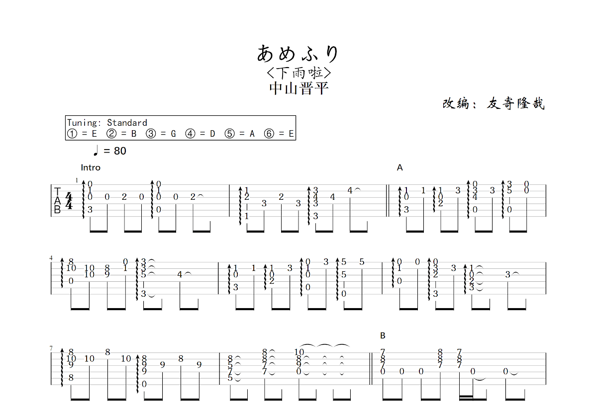 あめふり吉他谱预览图