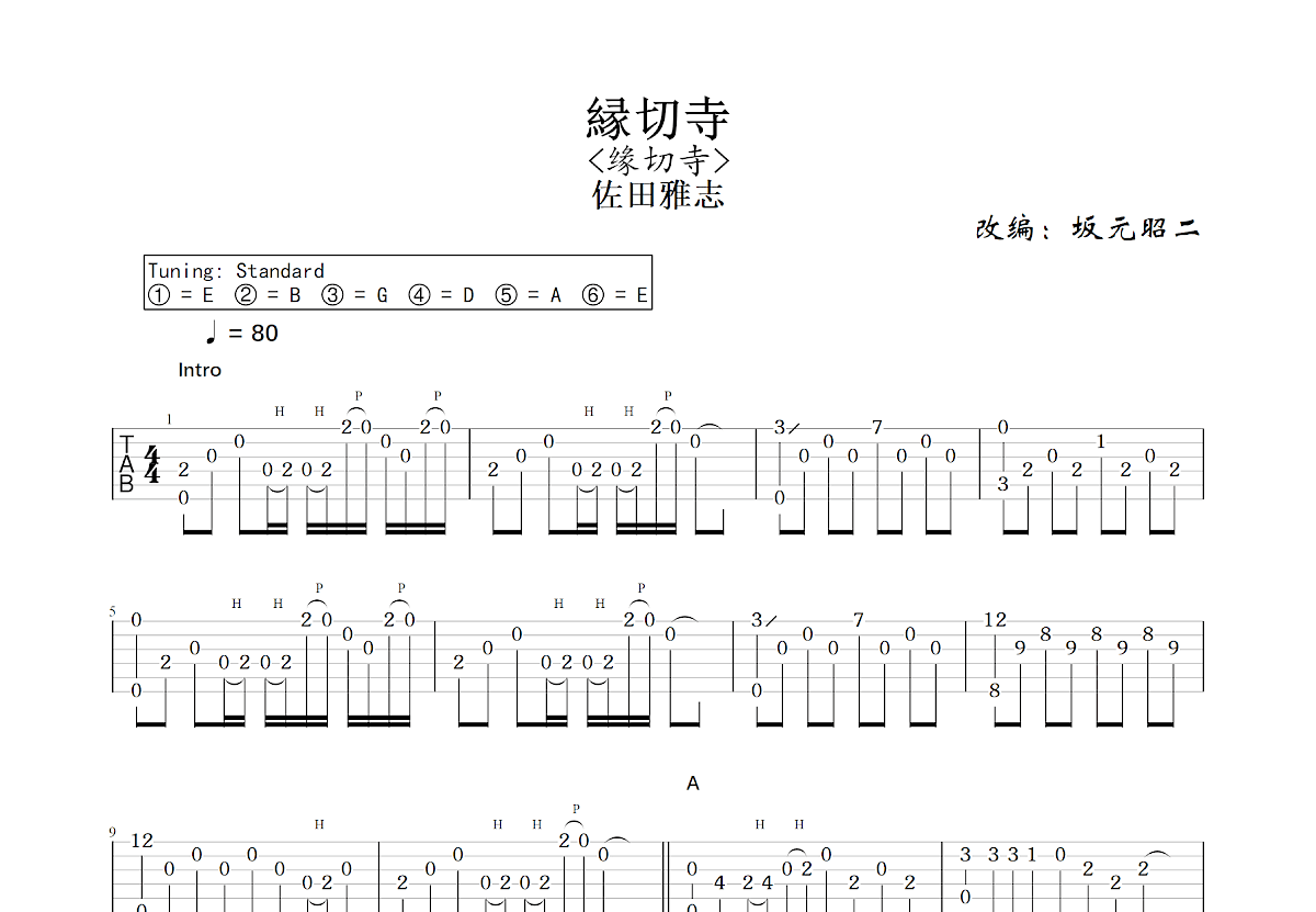 縁切寺吉他谱预览图