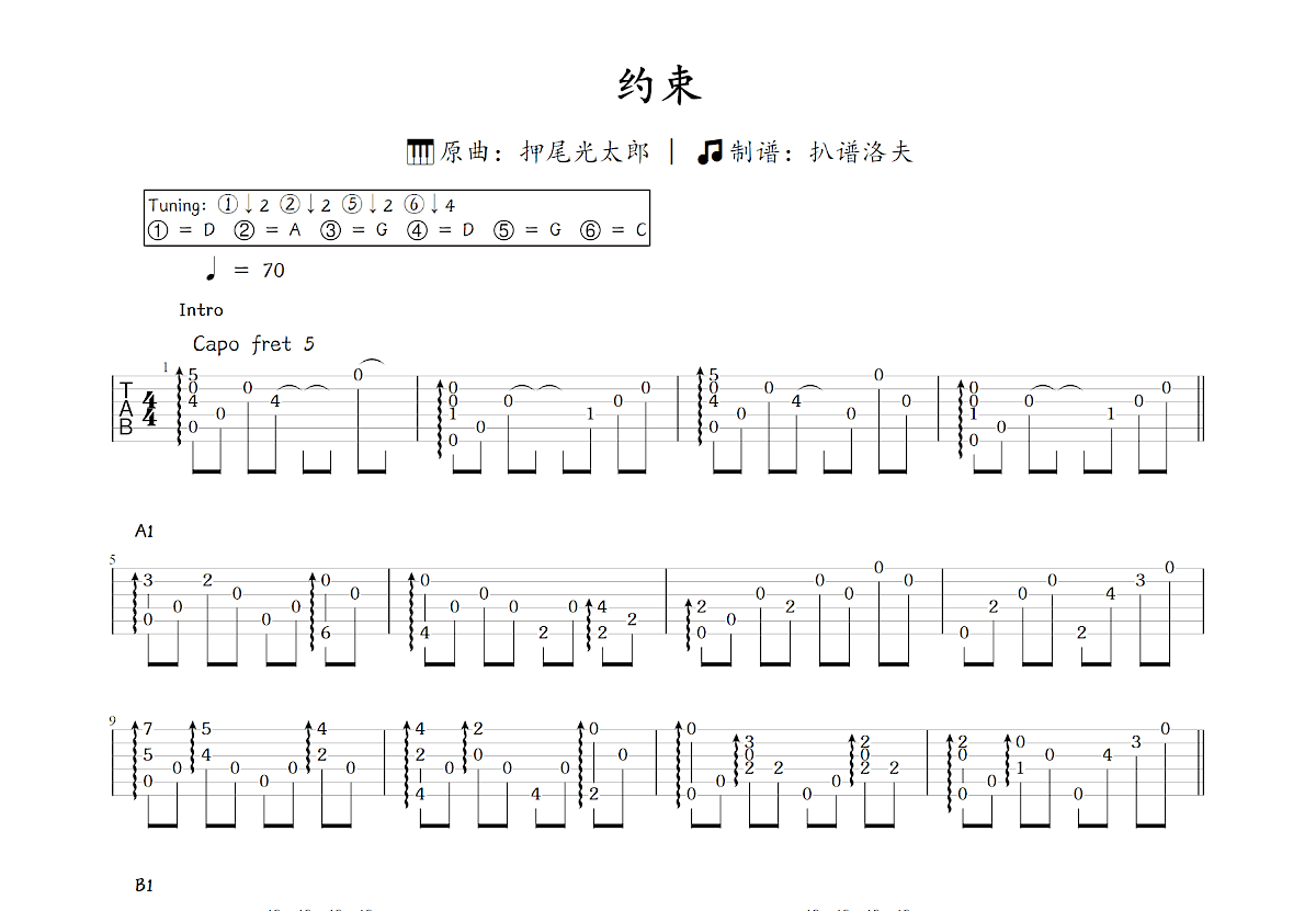 约束吉他谱_押尾光太郎_C调指弹