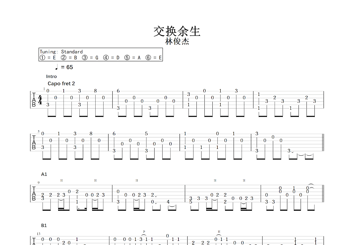 交换余生吉他谱预览图