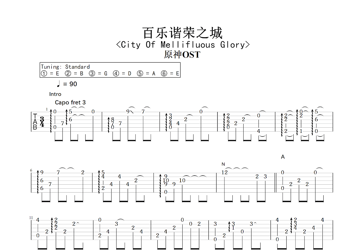 百乐谐荣之城吉他谱预览图