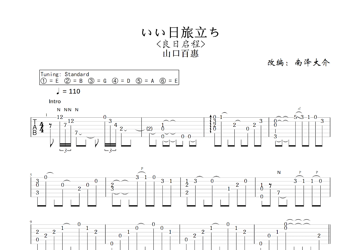 いい日旅立ち吉他谱预览图