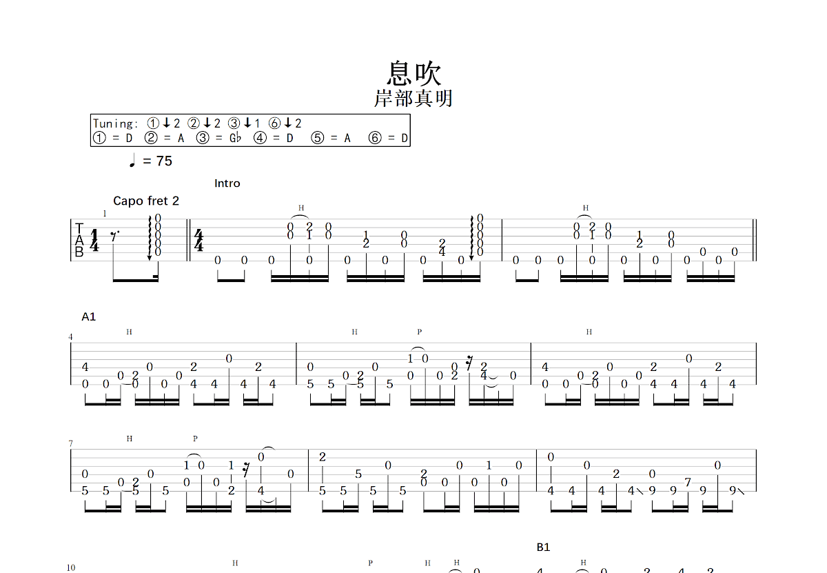 息吹吉他谱预览图