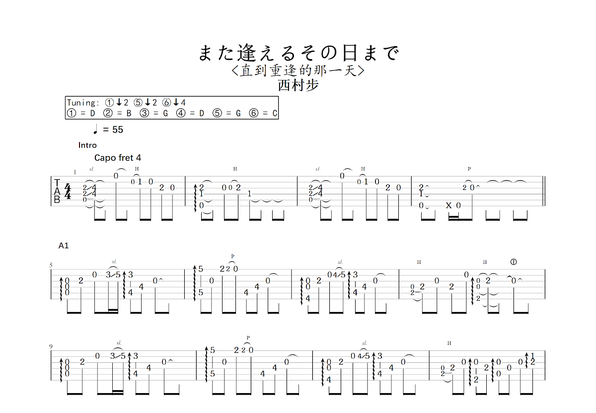 また逢えるその日まで吉他谱预览图