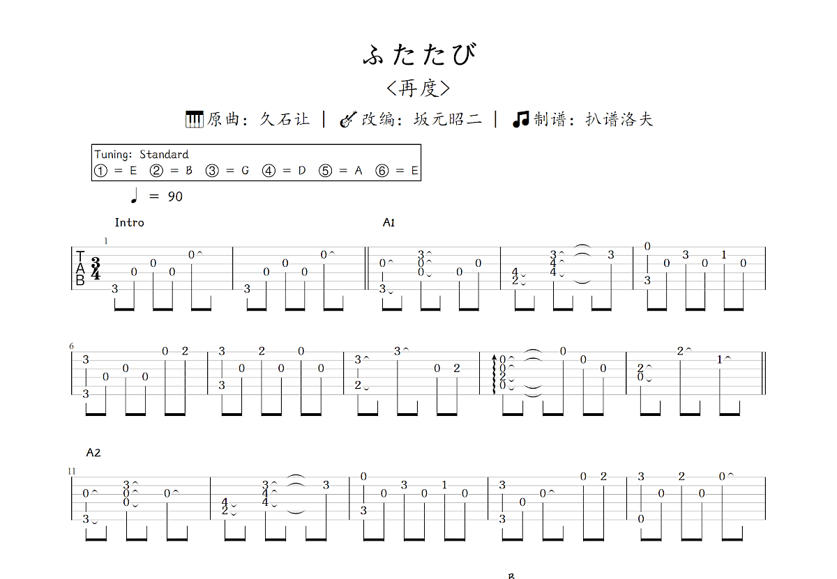 ふたたび吉他谱_坂元昭二,久石让_C调指弹
